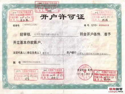 開戶許可證